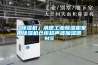 「除湿机」承德工业除湿机家用除湿机仓库超声波加湿器MS