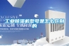 工业除湿机型号是怎么区别的