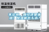 不会挑，难怪还是潮湿！除湿机怎么选？
