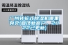 广州转轮式除湿机哪里有卖(回馈新客户，2022已更新)