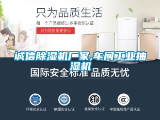 企业新闻诚信除湿机厂家,车间工业抽湿机