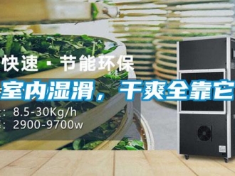 知识百科室内湿滑，干爽全靠它