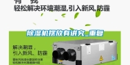 除湿机摆放有讲究_重复