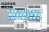 除湿机改造方案设计讲解除湿机再生系统温控保护问题与处理.doc
