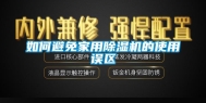 如何避免家用除湿机的使用误区
