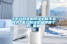 上千元的家用除湿机值不值得买 国产除湿机品牌哪个好_重复