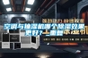 空调与抽湿机哪个除湿效果更好？_重复