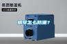 钢琴怎么防潮？