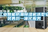 工业智能防潮除湿机选型安装售后一体化服务
