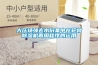 大压场强去水份集中在轮材除湿机再用程序的运用
