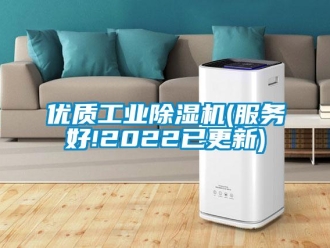 常见问题优质工业除湿机(服务好!2022已更新)