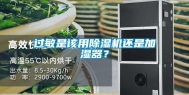 过敏是该用除湿机还是加湿器？