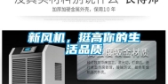 新风机，挺高你的生活品质