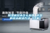 除湿机结冰怎么处理 除湿机结冰解决方法【详解】