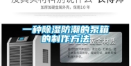 一种除湿防潮的泵箱的制作方法