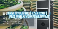 档案室除湿机【已经过期】：请登录重发或删除过期商品