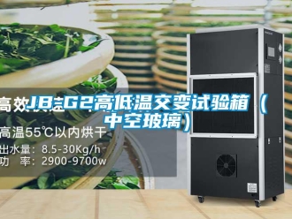 常见问题JB-G2高低温交变试验箱（中空玻璃）