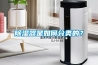除湿器是如何分类的？