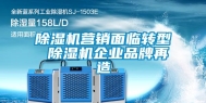 除湿机营销面临转型 除湿机企业品牌再造