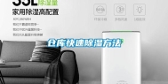 仓库快速除湿方法