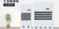 导致除湿机效果不好的九大因素