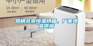 热销北京恒温烘箱，厂家现货供应