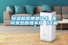 除湿机原理是什么 不同类型原理不同【详解】