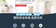调温除湿机_重复
