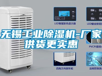 企业新闻无锡工业除湿机-厂家供货更实惠