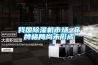 我国除湿机市场 品牌格局尚未形成