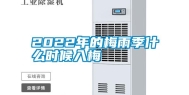 2022年的梅雨季什么时候入梅