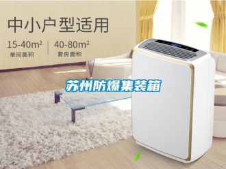 企业新闻苏州防爆集装箱