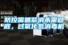 防控需抓紧消杀需彻底，过氧化氢消毒机