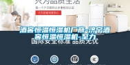 酒窖恒温恒湿机厂商-济宁酒窖恒温恒湿机-至力