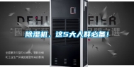 除湿机，这5大人群必备！