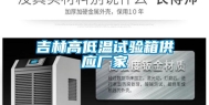 吉林高低温试验箱供应厂家