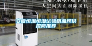 安徽恒温恒湿试验箱品牌供应商推荐