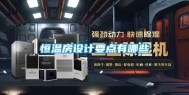 恒温房设计要点有哪些