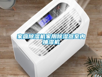 常见问题家庭除湿机家用除湿器室内抽湿机