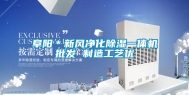 阜阳＊新风净化除湿一体机批发 制造工艺优