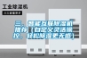 三、智能互联除湿机推荐（自定义灵活操控，轻松除湿更无感）