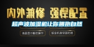 超声波加湿机让你拥抱自然