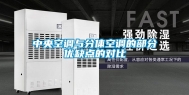 中央空调与分体空调的部分优缺点的对比
