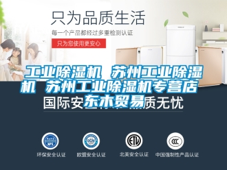 常见问题工业除湿机 苏州工业除湿机 苏州工业除湿机专营店 东木贸易