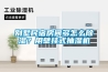 别墅民宿房间多怎么除湿？用壁挂式抽湿机