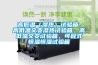 高低温（湿热）试验箱、高低温交变湿热试验箱、高低温交变试验箱、可程式恒温恒湿试验箱