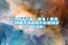 3.1.对于衣服／家电／家具／墙面等物品是否需要加湿器／除湿机？