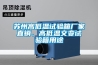 苏州高低温试验箱厂家直销、高低温交变试验箱用途