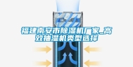 福建南安市除湿机厂家_高效抽湿机类型选择
