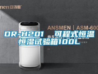 常见问题DR-H201  可程式恒温恒湿试验箱100L